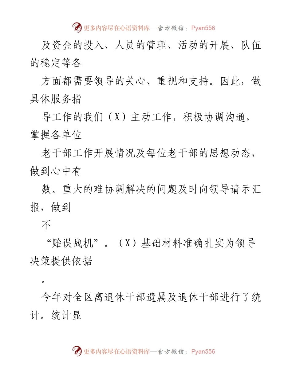 [工作总结] 年度工作 - 服务指导室年度工作总结及老干部服务提升措施.docx_第2页