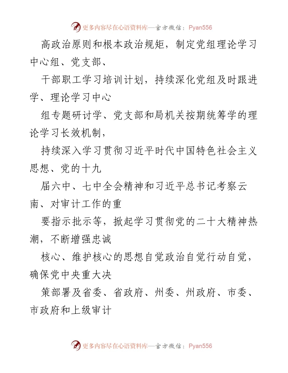 [工作总结] 审计局 - 2022年度党风廉政建设责任制工作落实情况报告.docx_第2页