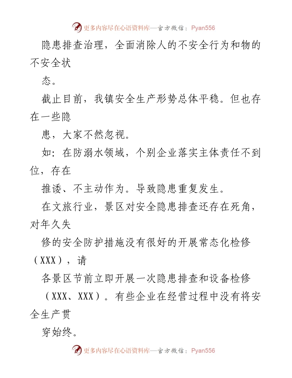 [工作总结] 安全生产 - 某镇前三季度安全生产工作总结报告.docx_第2页