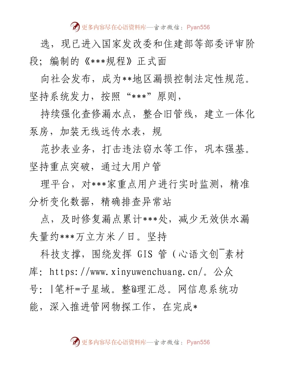 [工作总结] 市水务集团 - 2022年上半年工作总结与下半年工作安排报告.docx_第2页