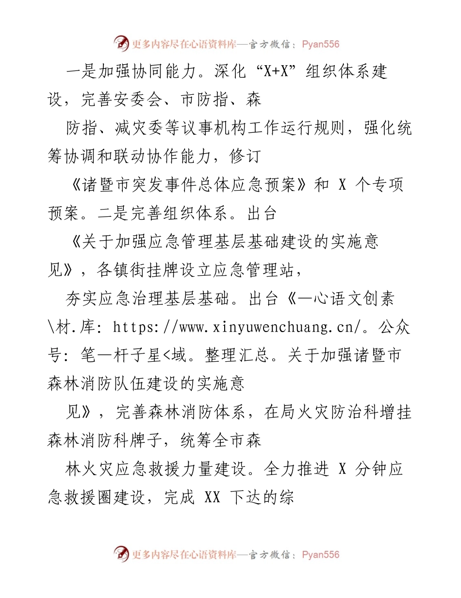 [工作总结] 市应急管理局 - 2023年安全生产与应急管理工作总结.docx_第2页