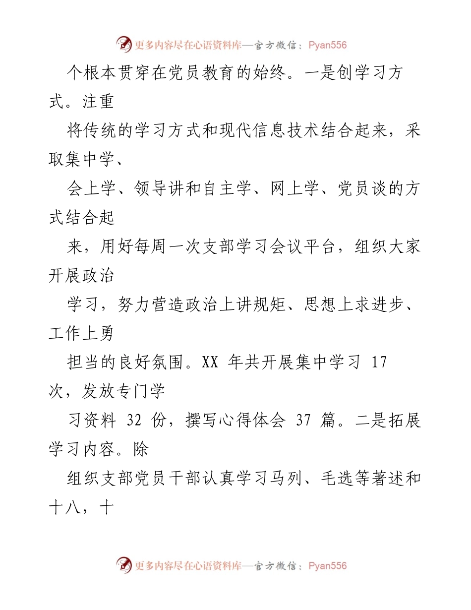 [工作总结] 学院党建工作 - 第四支部党建特色亮点工作汇报.docx_第2页