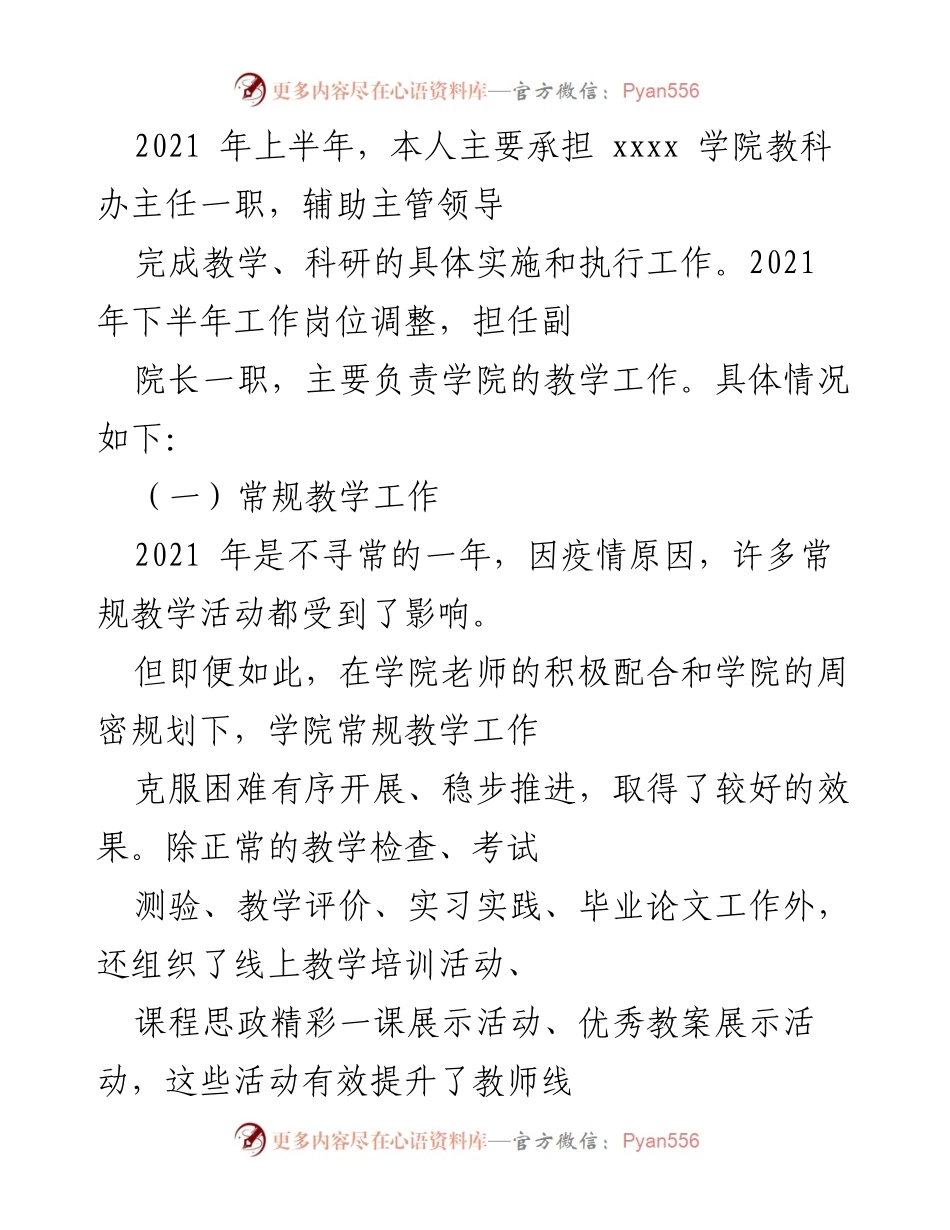 [工作总结] 学院工作汇报 - 2021年度xxxx学院副院长工作总结报告.docx_第2页