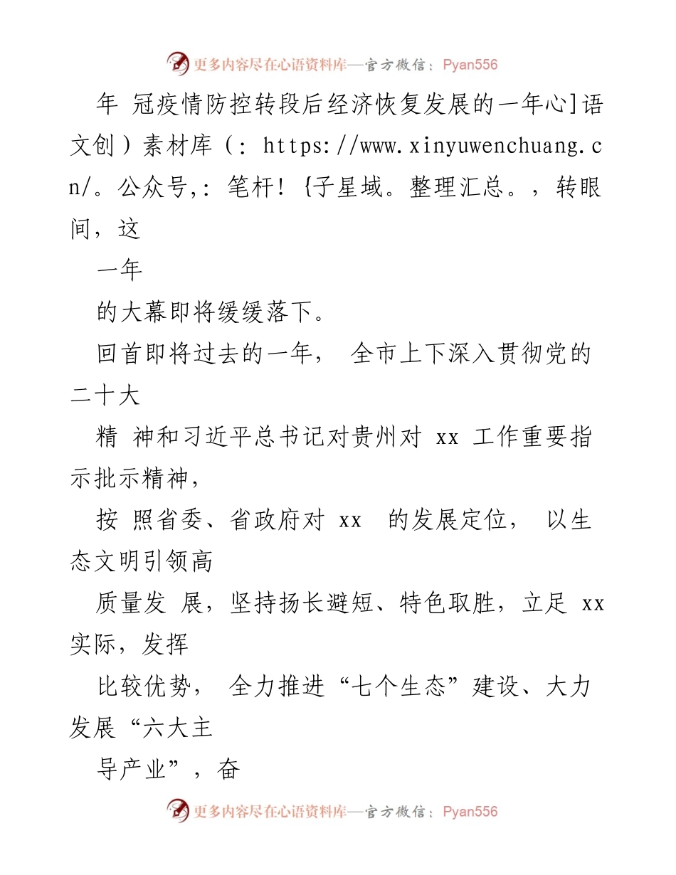 [工作总结] 市级经济发展 - 2023 年经济社会发展工作总结与展望.docx_第2页