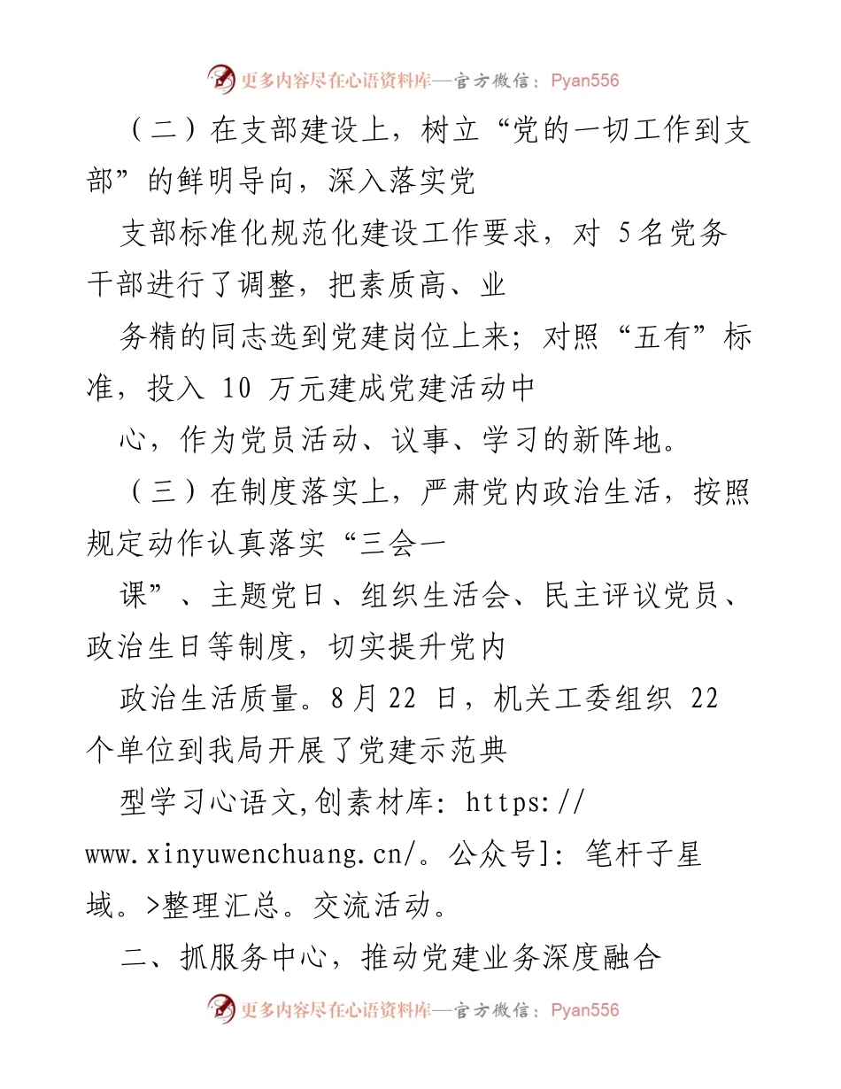 [工作总结] 市场监管局 - 推动党建与业务双提升的实践与成效.docx_第2页