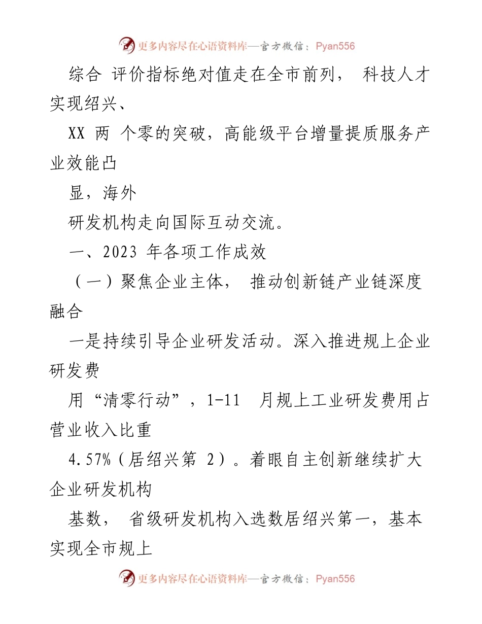 [工作总结] 市科技局 - 2023年度科技创新工作总结与展望.docx_第2页