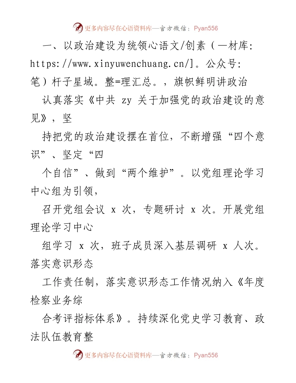 [工作总结] 市人民检察院 - 2023年上半年检察工作总结报告.docx_第2页