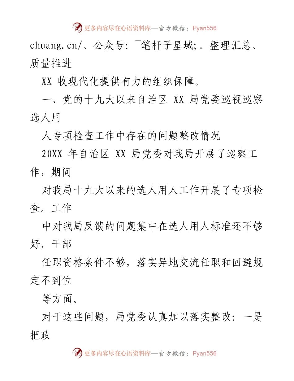[工作总结] 干部选拔任用工作 - 2023年干部选拔任用工作情况报告.docx_第2页