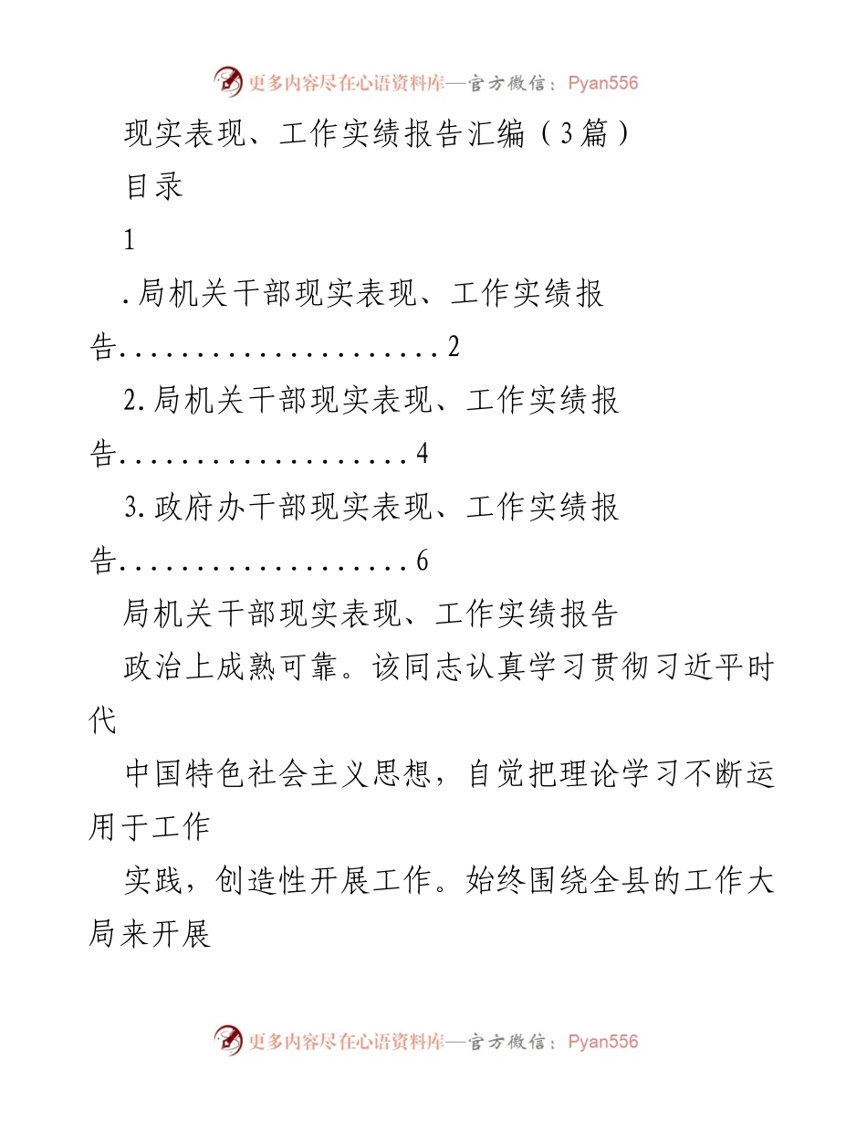 [工作总结] 局机关干部表现评估 - 局机关干部现实表现与工作实绩总结报告.docx_第1页