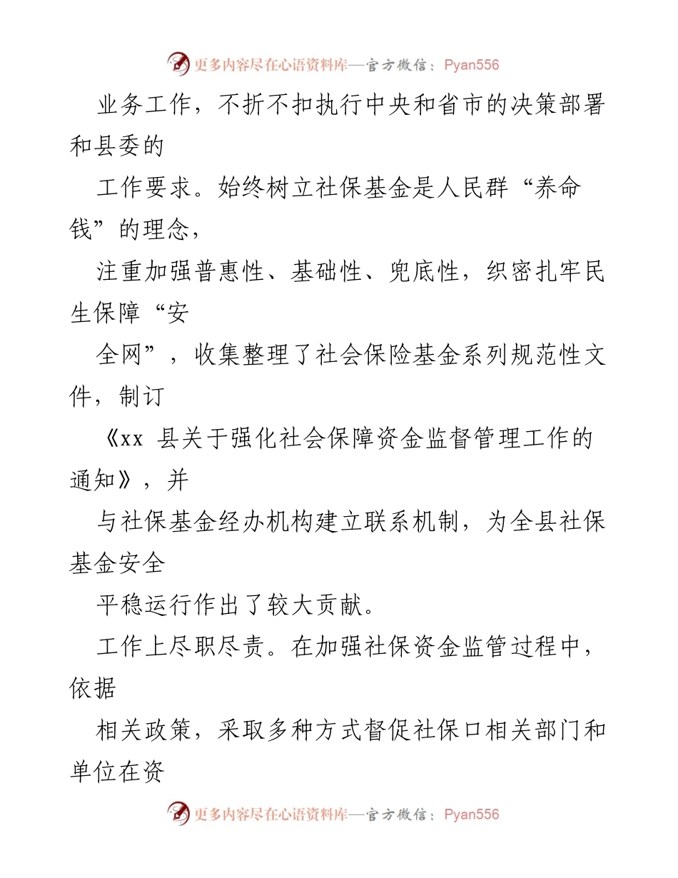 [工作总结] 局机关干部表现评估 - 局机关干部现实表现与工作实绩总结报告.docx_第2页
