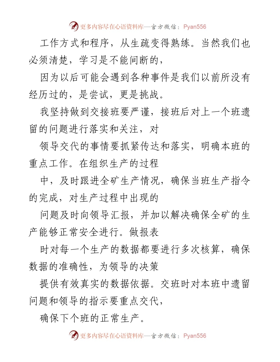 [工作总结] 年度总结 - 20xx年调度室工作自我总结.docx_第2页