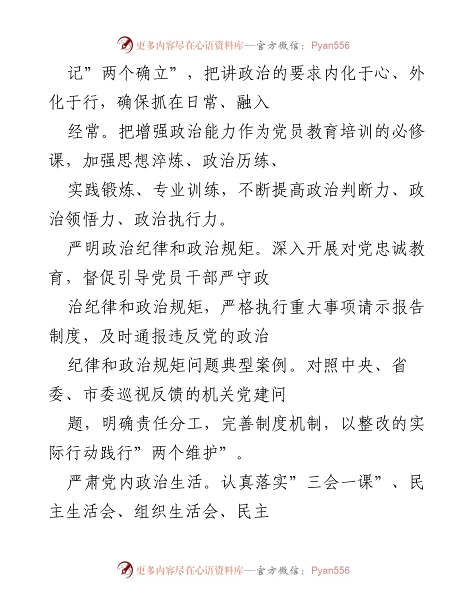 [工作总结] 市直机关 - 2022年市直机关党建工作要点.docx_第2页