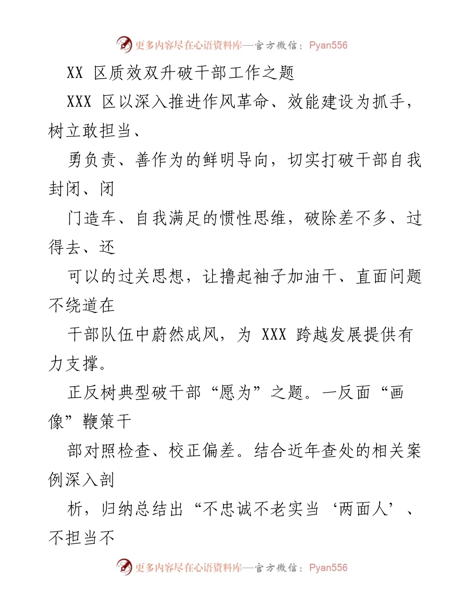 [工作总结] 干部队伍建设 - 提升干部素质与效能的综合措施.docx_第1页