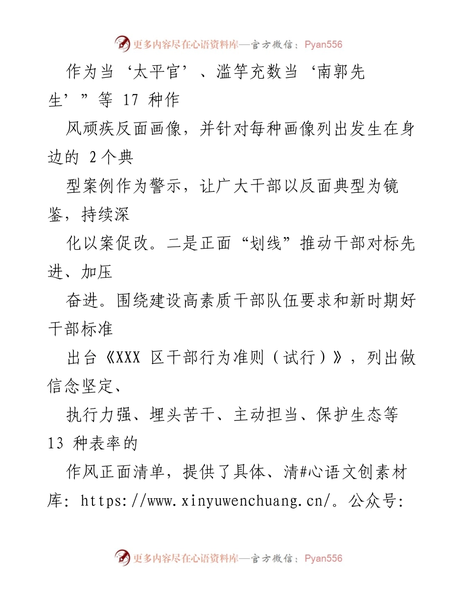 [工作总结] 干部队伍建设 - 提升干部素质与效能的综合措施.docx_第2页