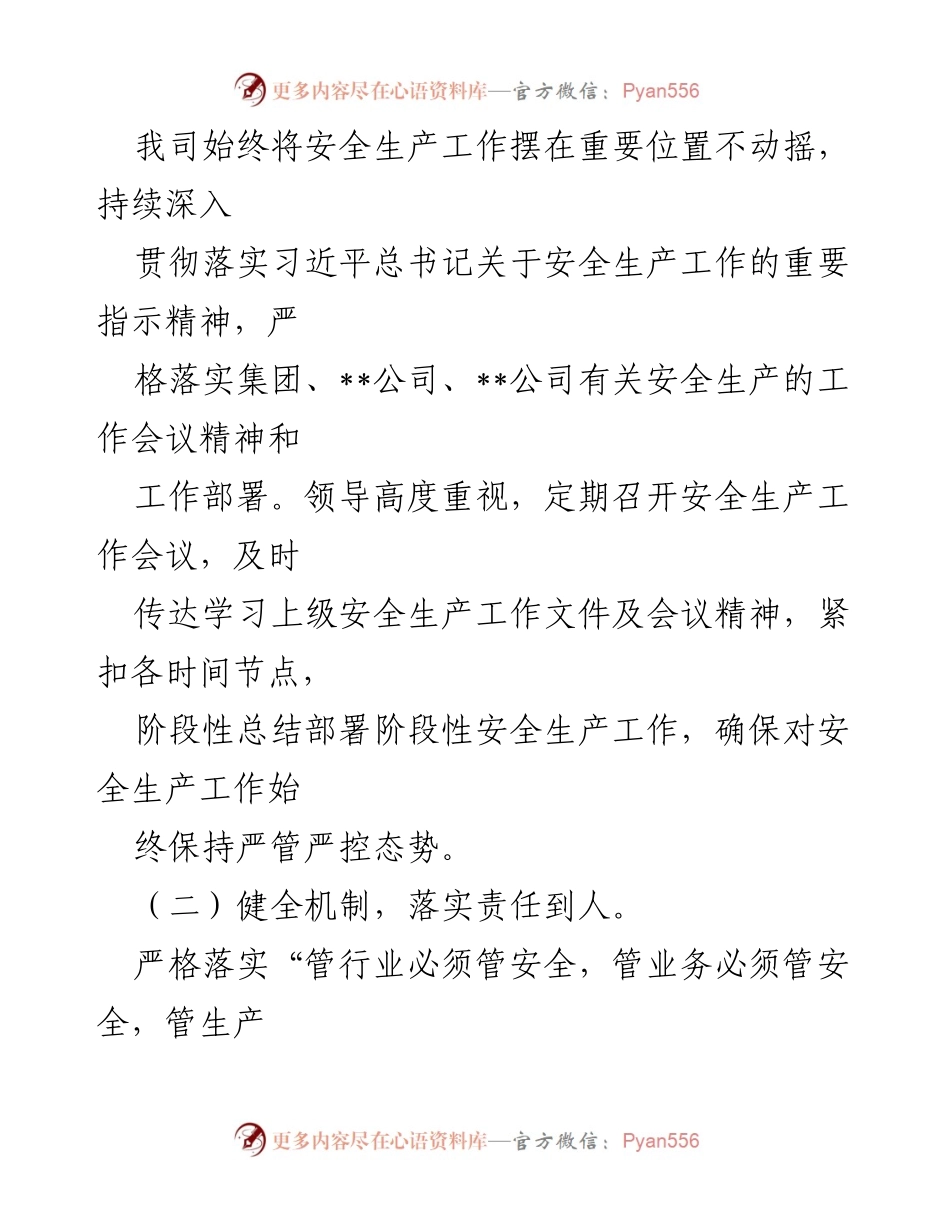 [工作总结] 安全生产 - 2022年上半年安全生产工作总结与下半年计划.docx_第2页