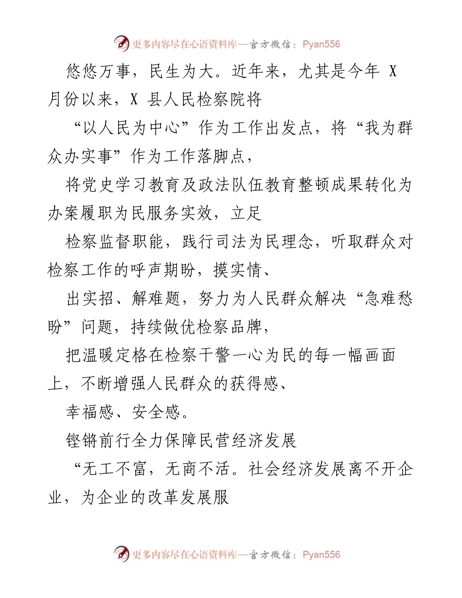 [工作总结] 实践活动 - 县人民检察院“我为群众办实事”实践活动综述.docx_第2页