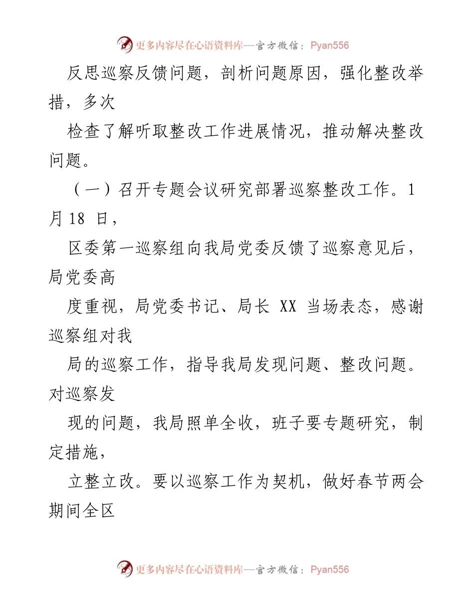[工作总结] 巡察整改 - 区应急管理局党委巡察整改进展情况报告_1.docx_第2页