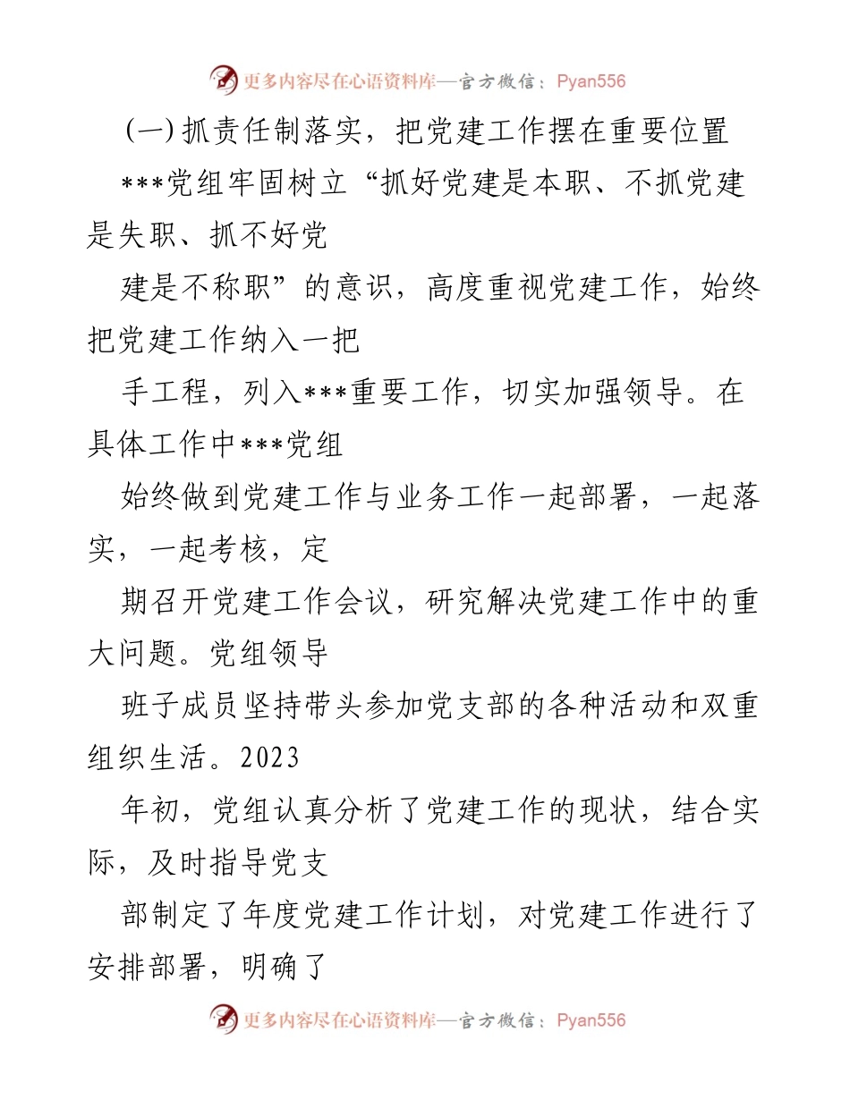 [工作总结] 局机关党建工作 - 2023年党建工作总结与2024年工作计划.docx_第2页