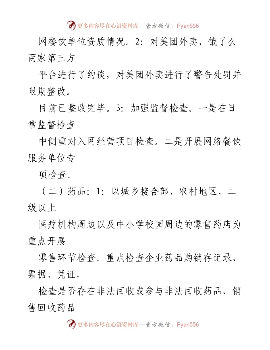 [工作总结] 市场监管系统 - 整治身边腐败和不正之风工作情况总结汇报.docx_第2页