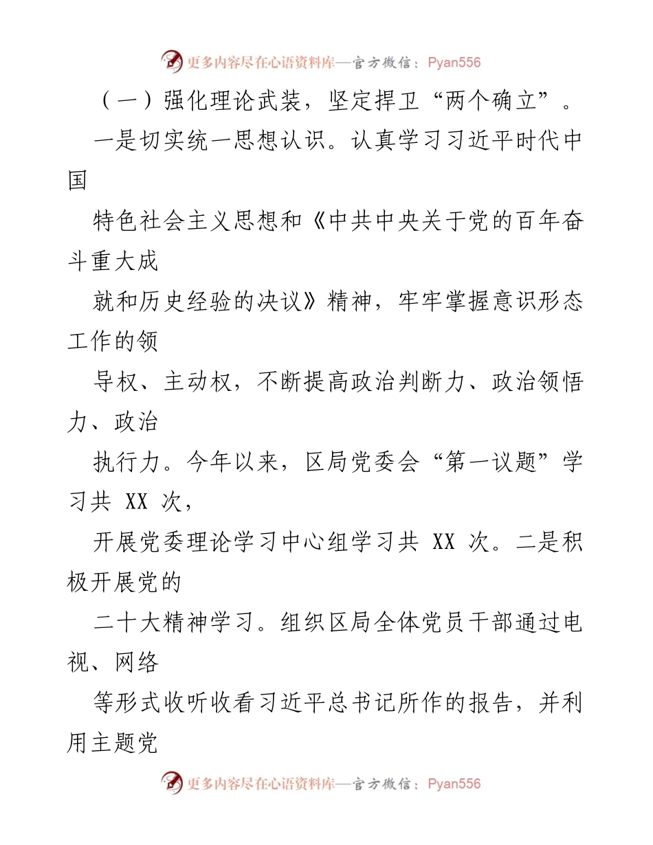[工作总结] 市局 - 2023年上半年意识形态工作总结及下半年工作计划.docx_第2页