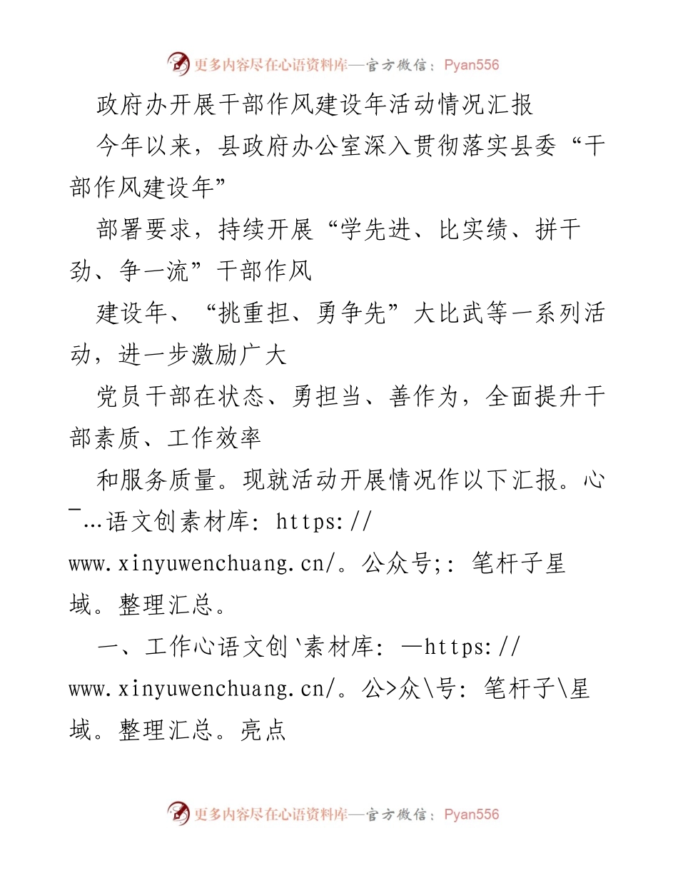 [工作总结] 干部作风建设年活动 - 县政府办干部作风建设年活动情况汇报.docx_第1页