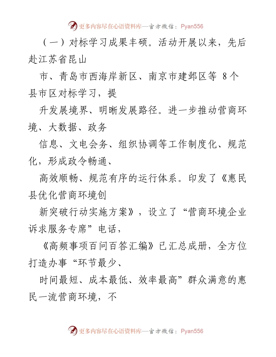 [工作总结] 干部作风建设年活动 - 县政府办干部作风建设年活动情况汇报.docx_第2页