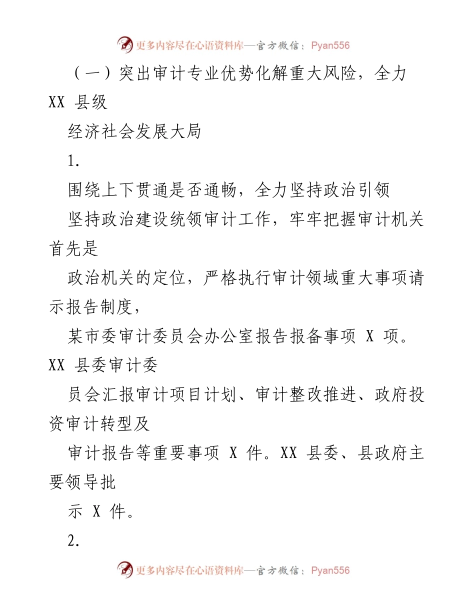 [工作总结] 审计局年终会议 - XX 县审计局2022年工作总结及2023年工作安排.docx_第2页
