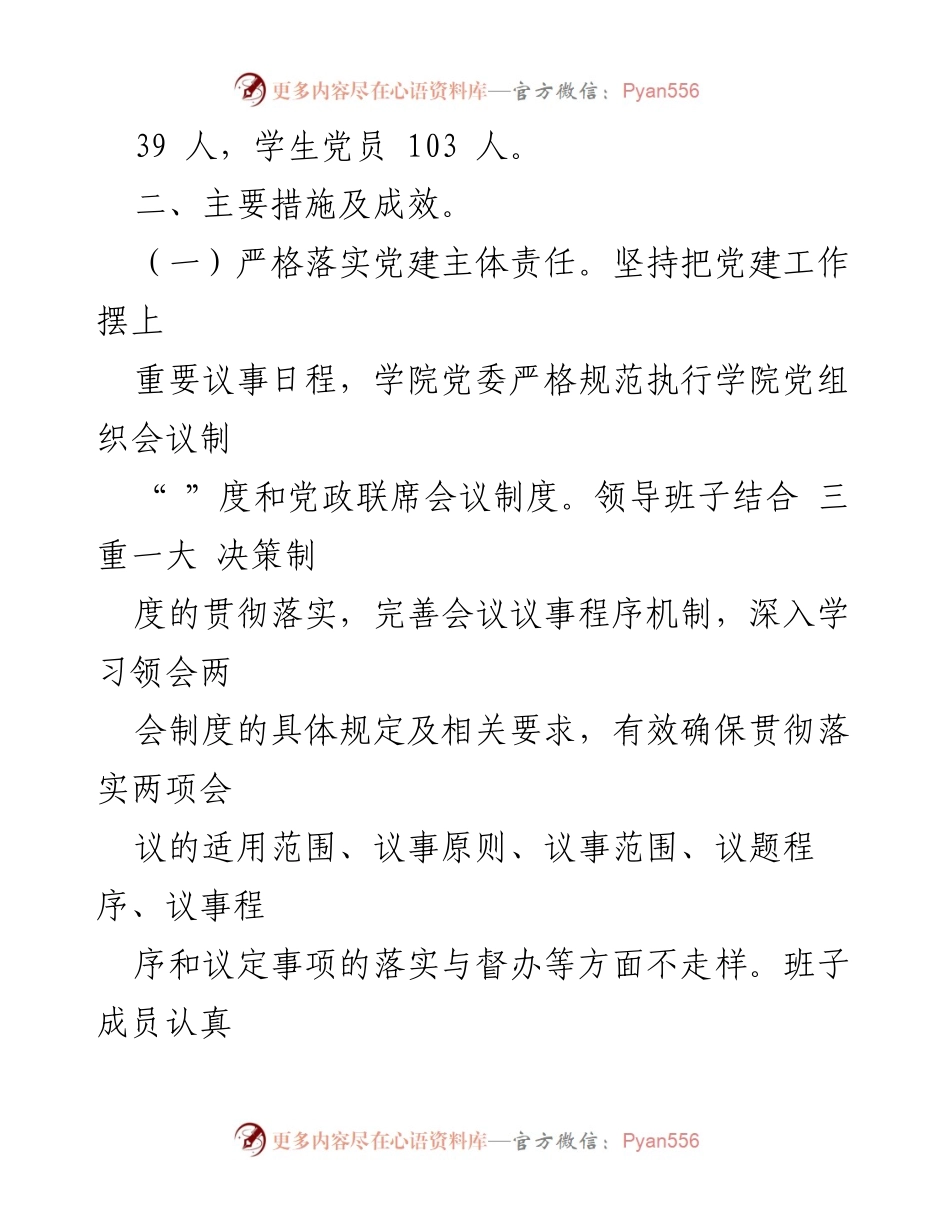 [工作总结] 学院党建工作 - 2023年上半年学院党建工作总结.docx_第2页