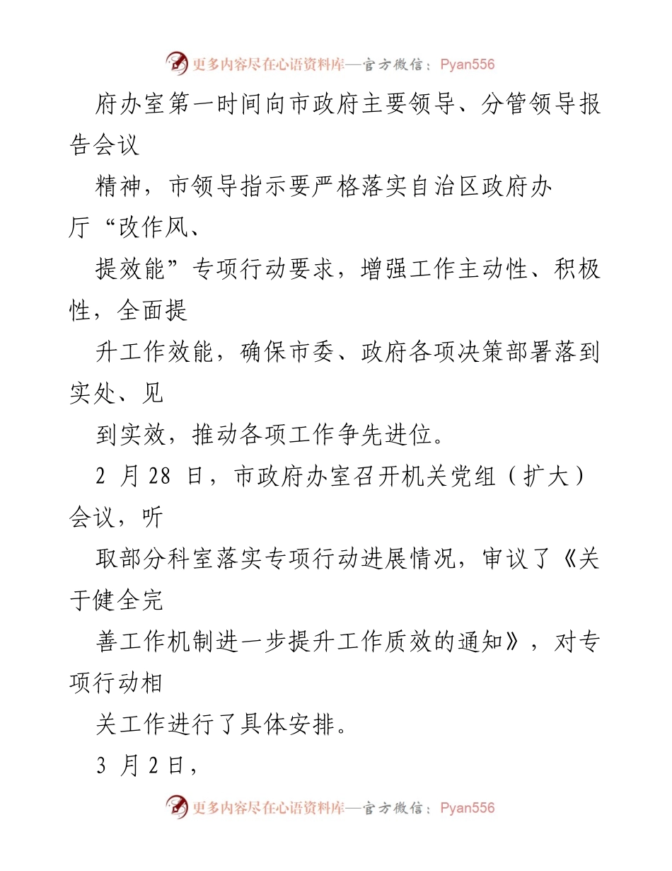 [工作总结] 市政府办 - “改作风、提效能”专项行动第一阶段工作总结.docx_第2页