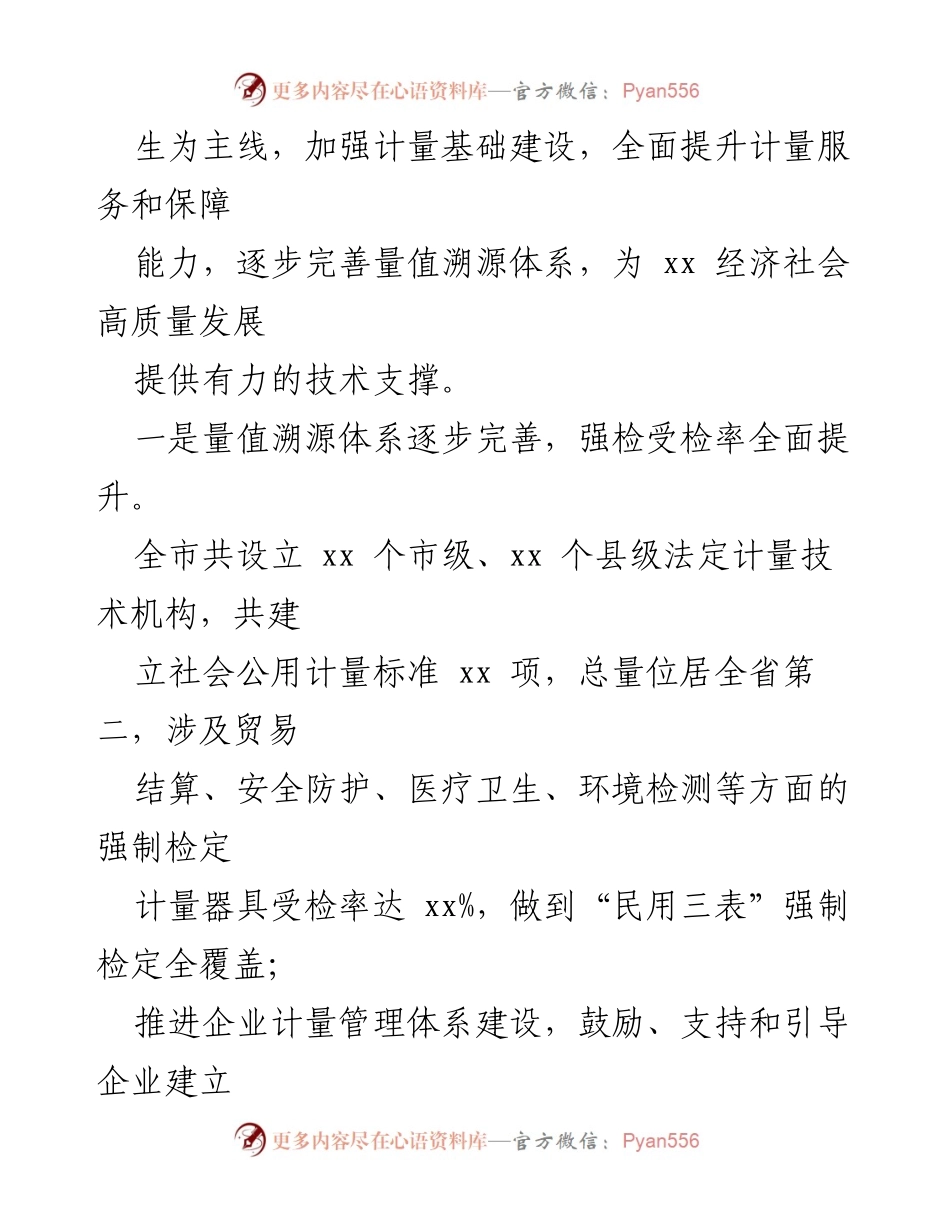 [工作总结] 市场监管局 - 《计量发展规划（2021—2035年）》实施情况汇报_1.docx_第2页