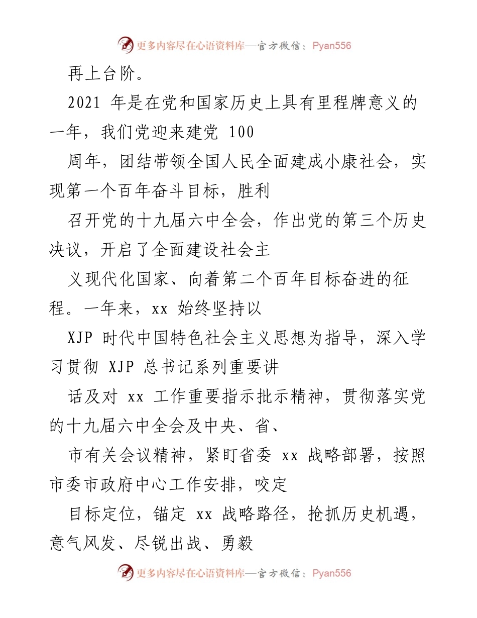 [工作总结] 年度工作总结大会 - 2021年度工作总结与2022年工作规划.docx_第2页