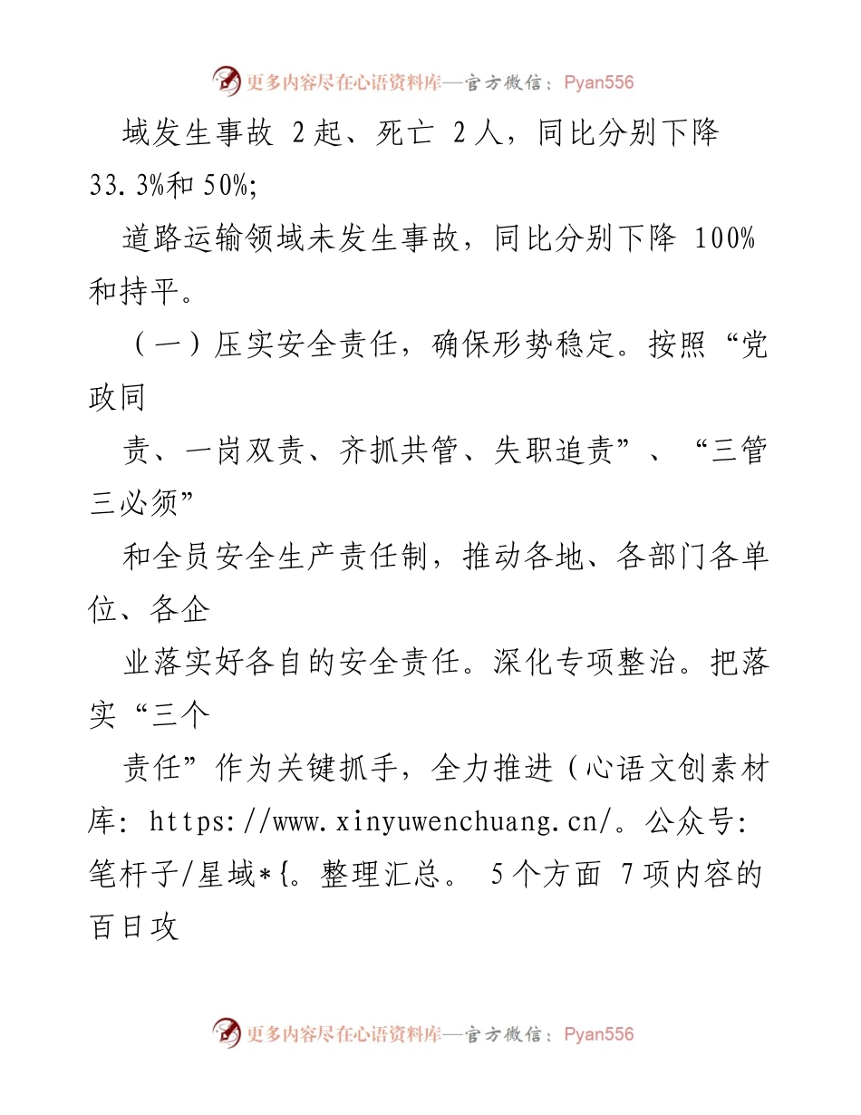 [工作总结] 年度工作会议 - 2023年度区应急管理局工作总结与2024年工作计划.docx_第2页
