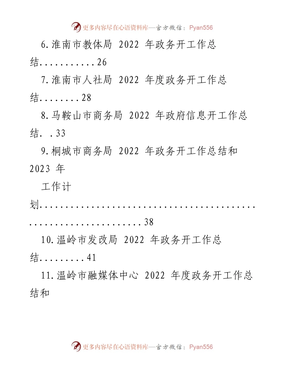 [工作总结] 市政务开工作总结 - 2022年度市政务开工作总结汇编.docx_第2页
