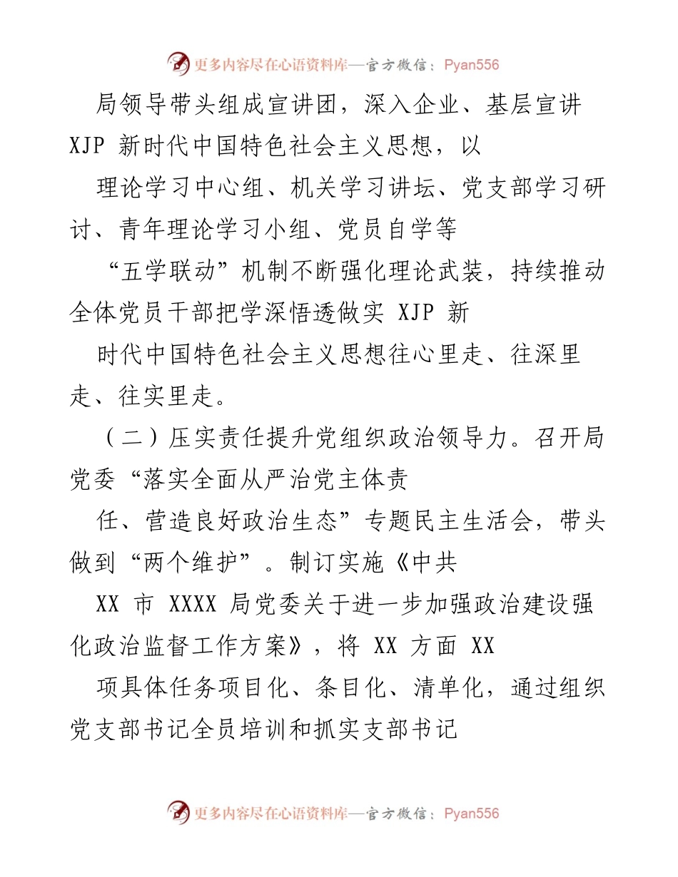 [工作总结] 年度工作回顾 - XX市XXXX局2021年度党建工作总结与成效分析.docx_第2页