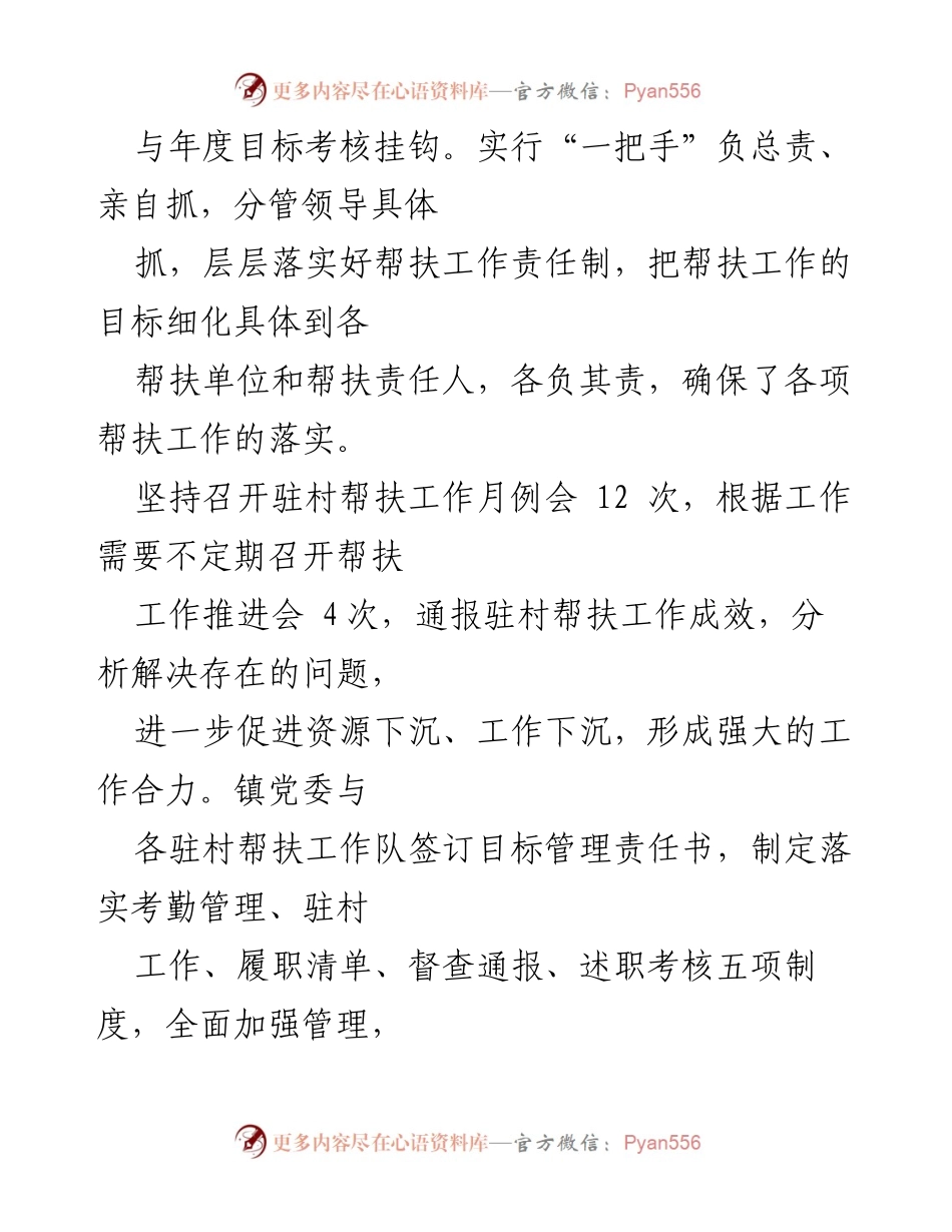 [工作总结] 帮扶工作 - 2022年度XX镇帮扶工作总结报告.docx_第2页