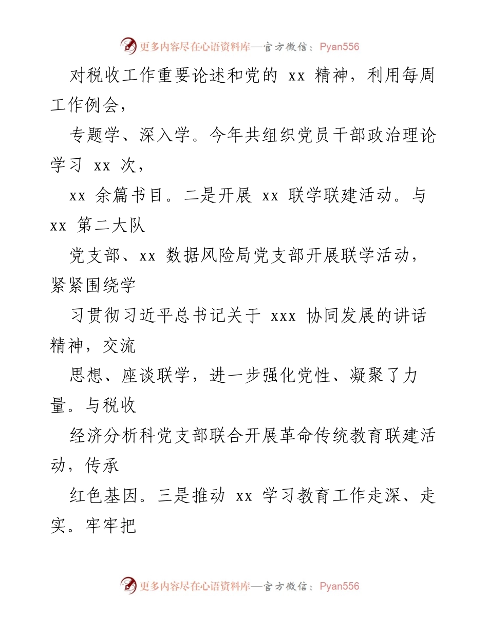 [工作总结] 年度工作总结会议 - 某税务局风险管理局2023年工作总结与2024年工作计划.docx_第2页