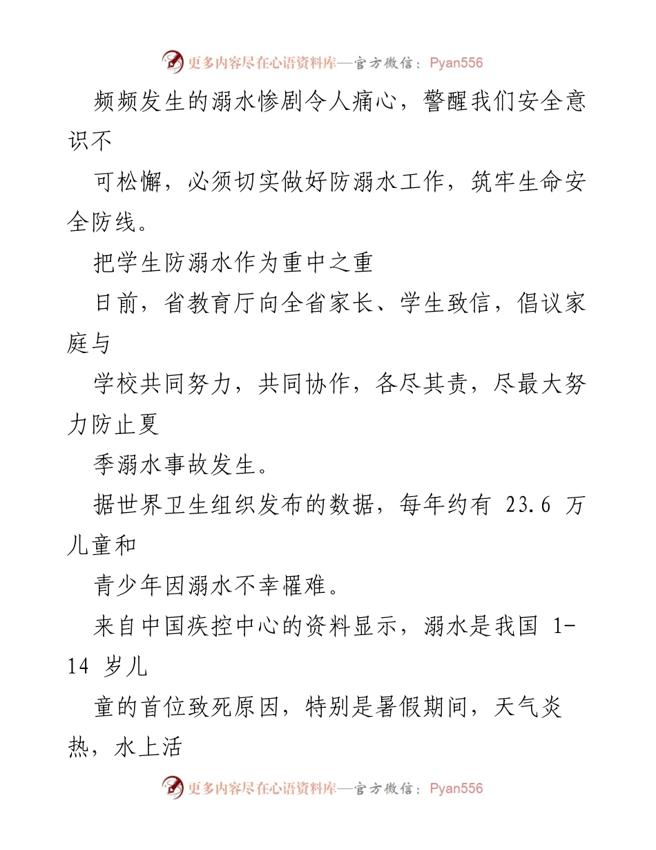 [工作总结] 学校防溺水工作 - 2023年学生防溺水工作总结与经验分享.docx_第2页