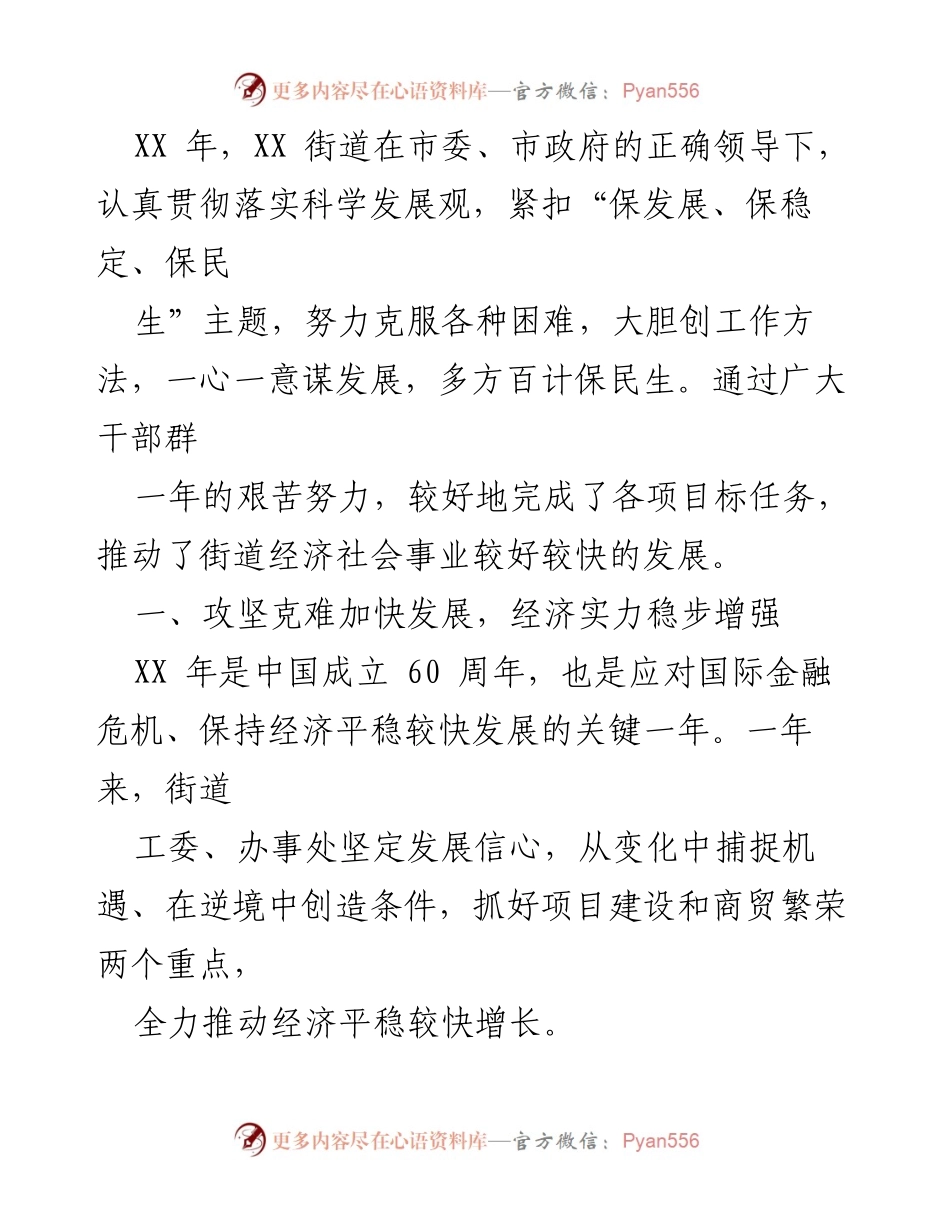 [工作总结] 年度工作总结 - XX街道XX年经济社会发展工作总结.docx_第1页