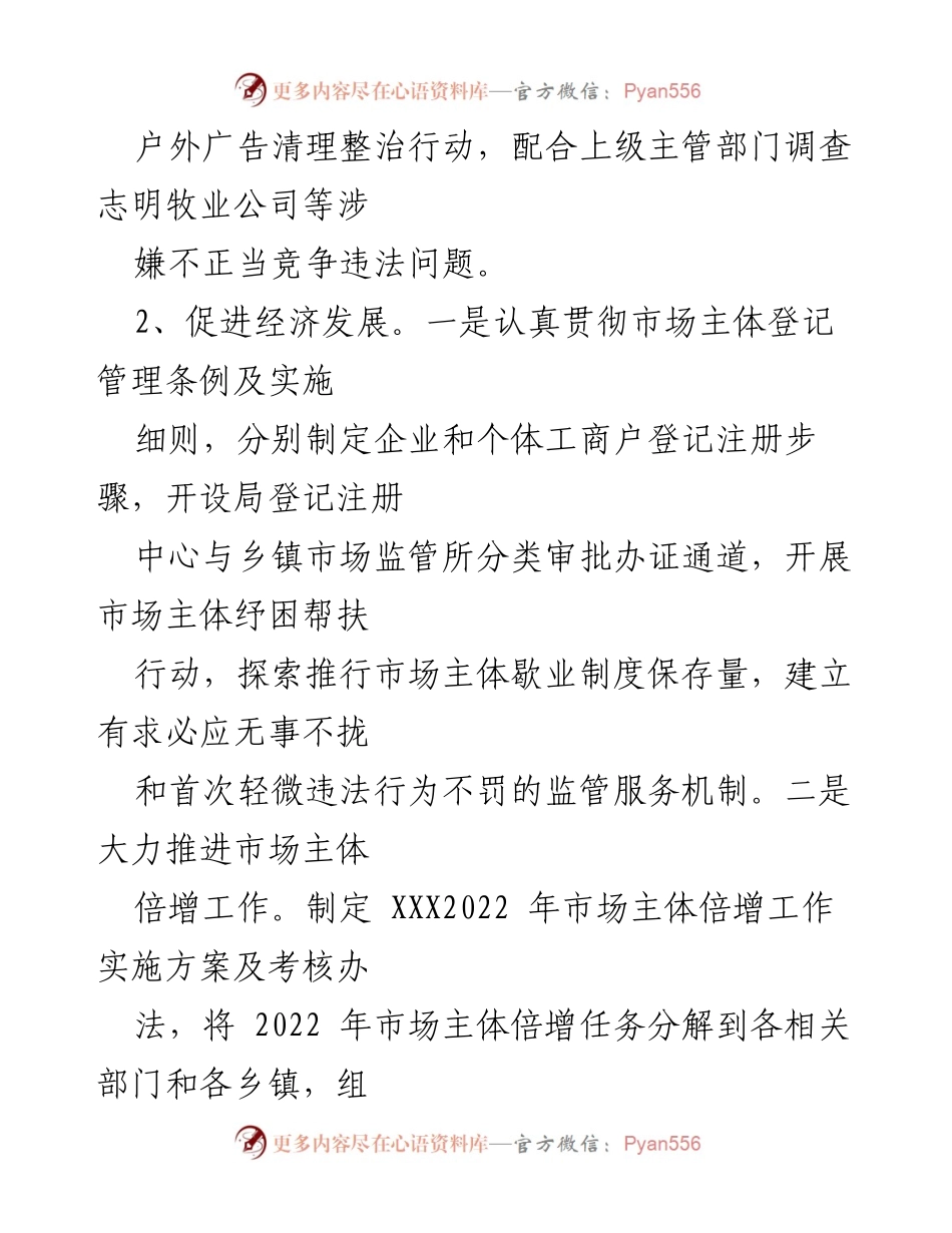 [工作总结] 市场监管局 - 2022年上半年工作总结及下半年打算.docx_第2页