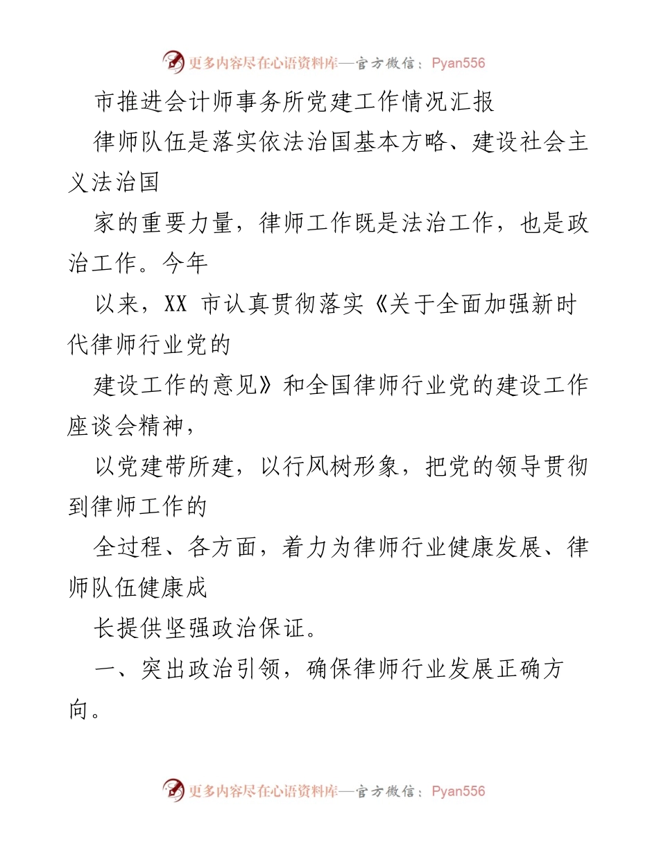 [工作总结] 市推进会 - XX市律师行业党建工作情况汇报.docx_第1页