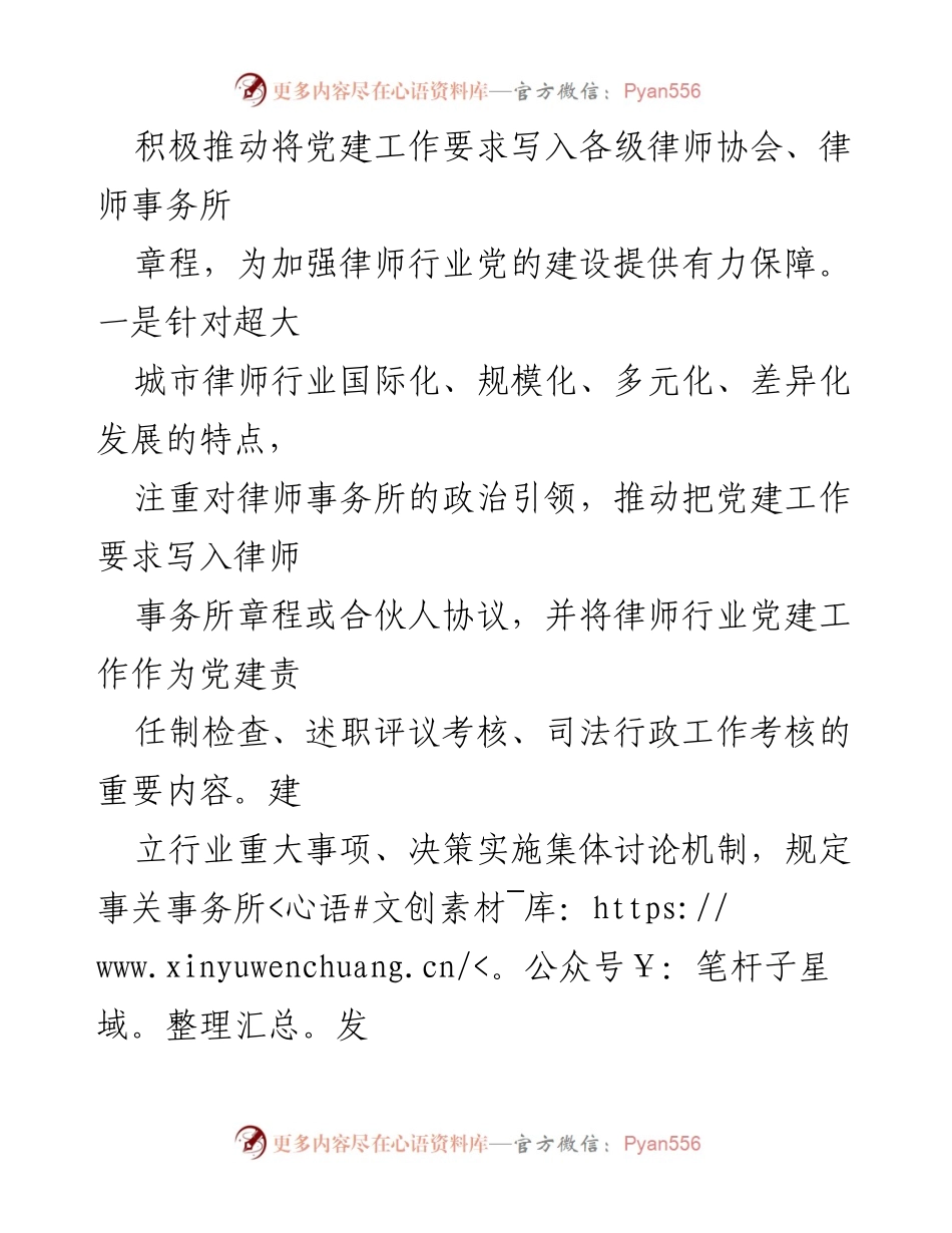 [工作总结] 市推进会 - XX市律师行业党建工作情况汇报.docx_第2页