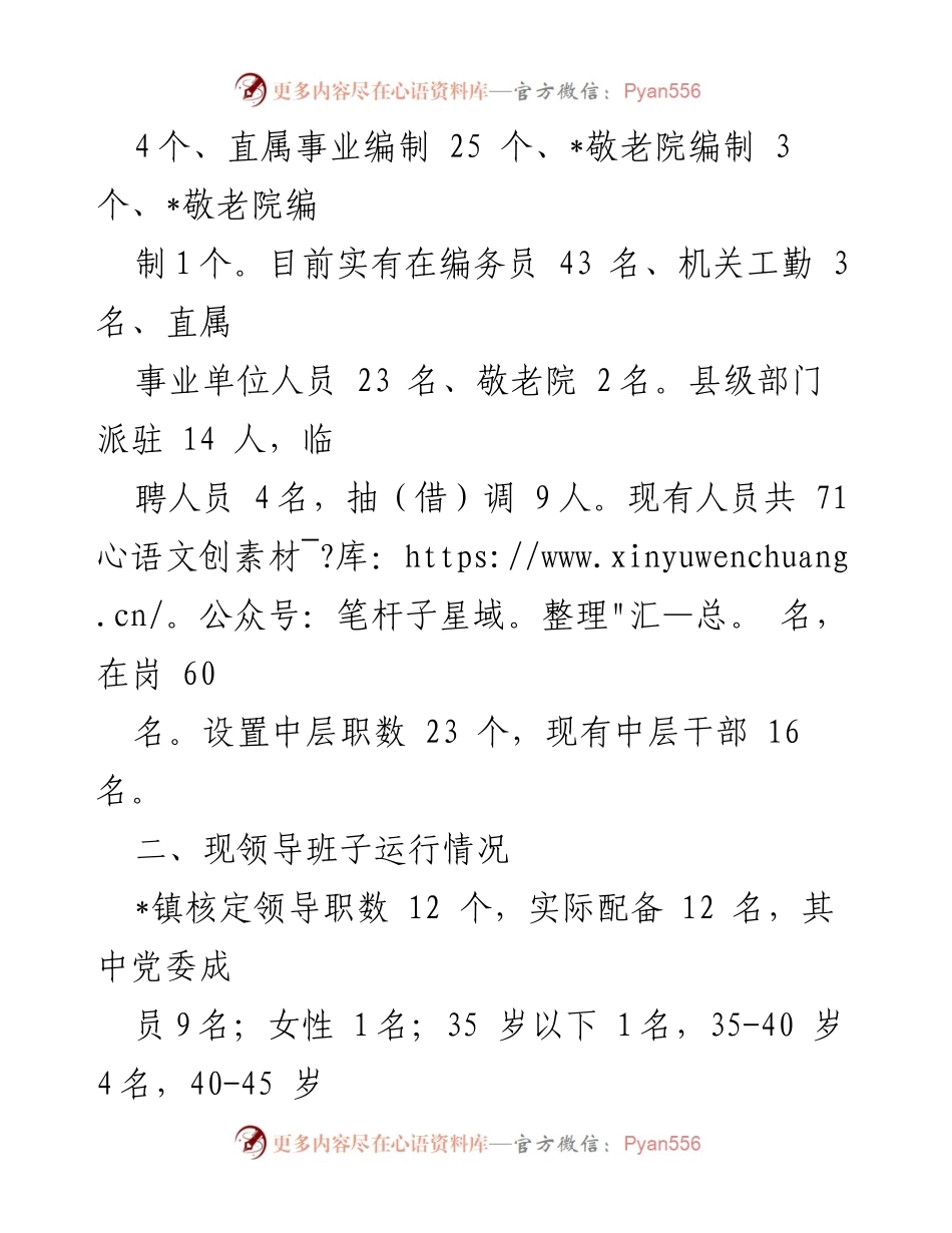 [工作总结] 巡察汇报 - XX乡镇五年工作情况汇报.docx_第2页