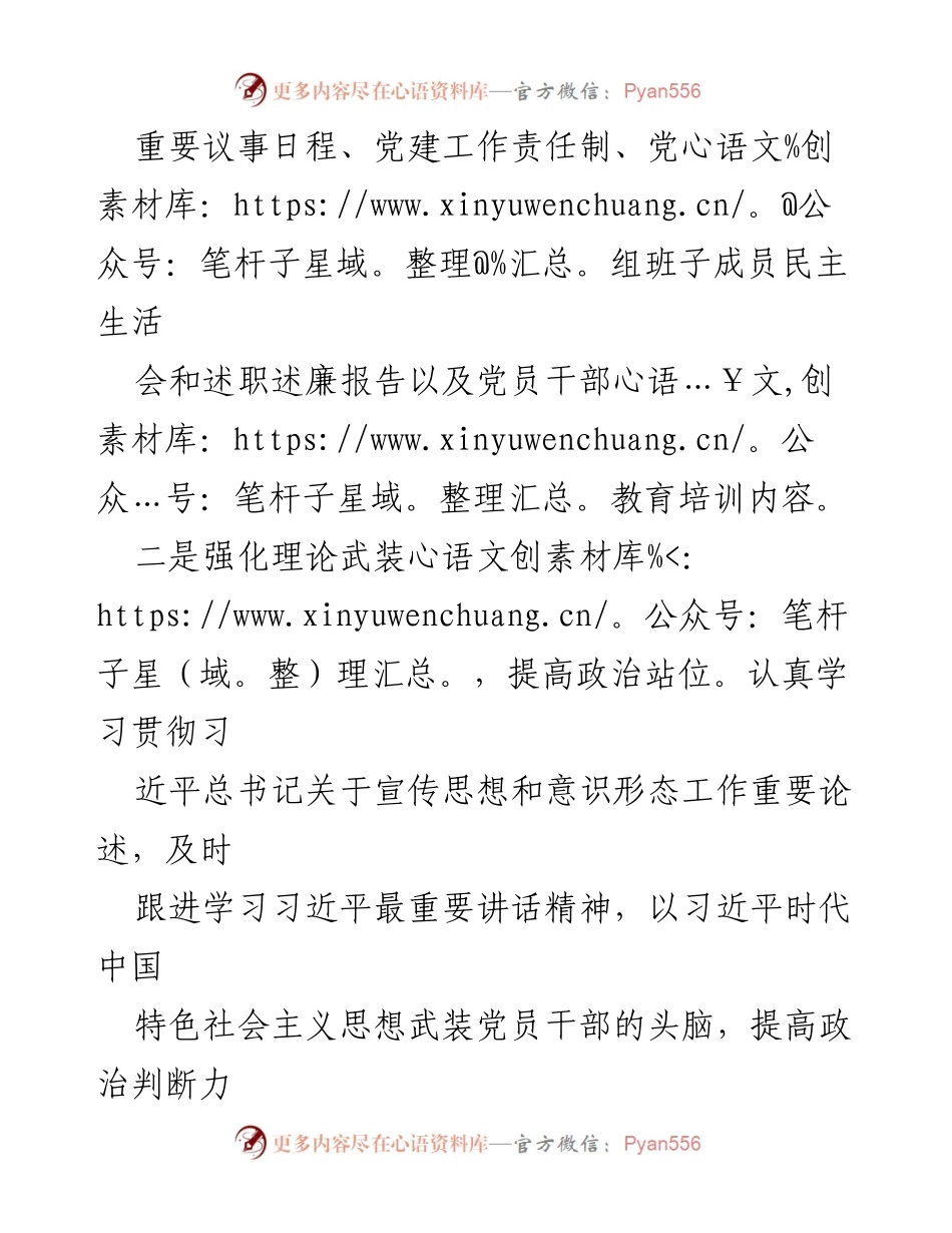 [工作总结] 审计局 - 强化意识形态工作责任制的落实措施.docx_第2页