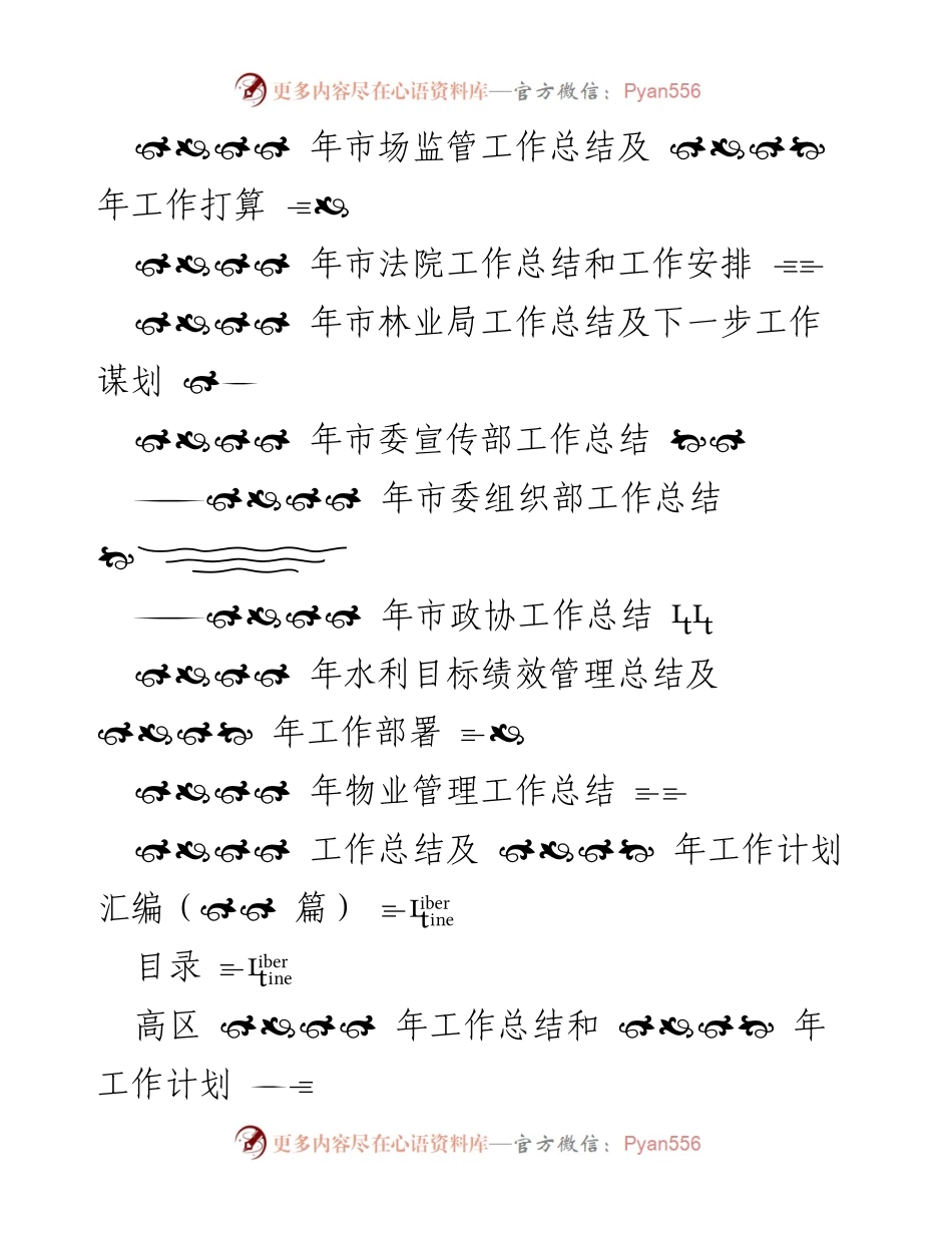 [工作总结] 年度工作总结 - 各部门年度工作总结及下一年度工作计划汇编.docx_第1页