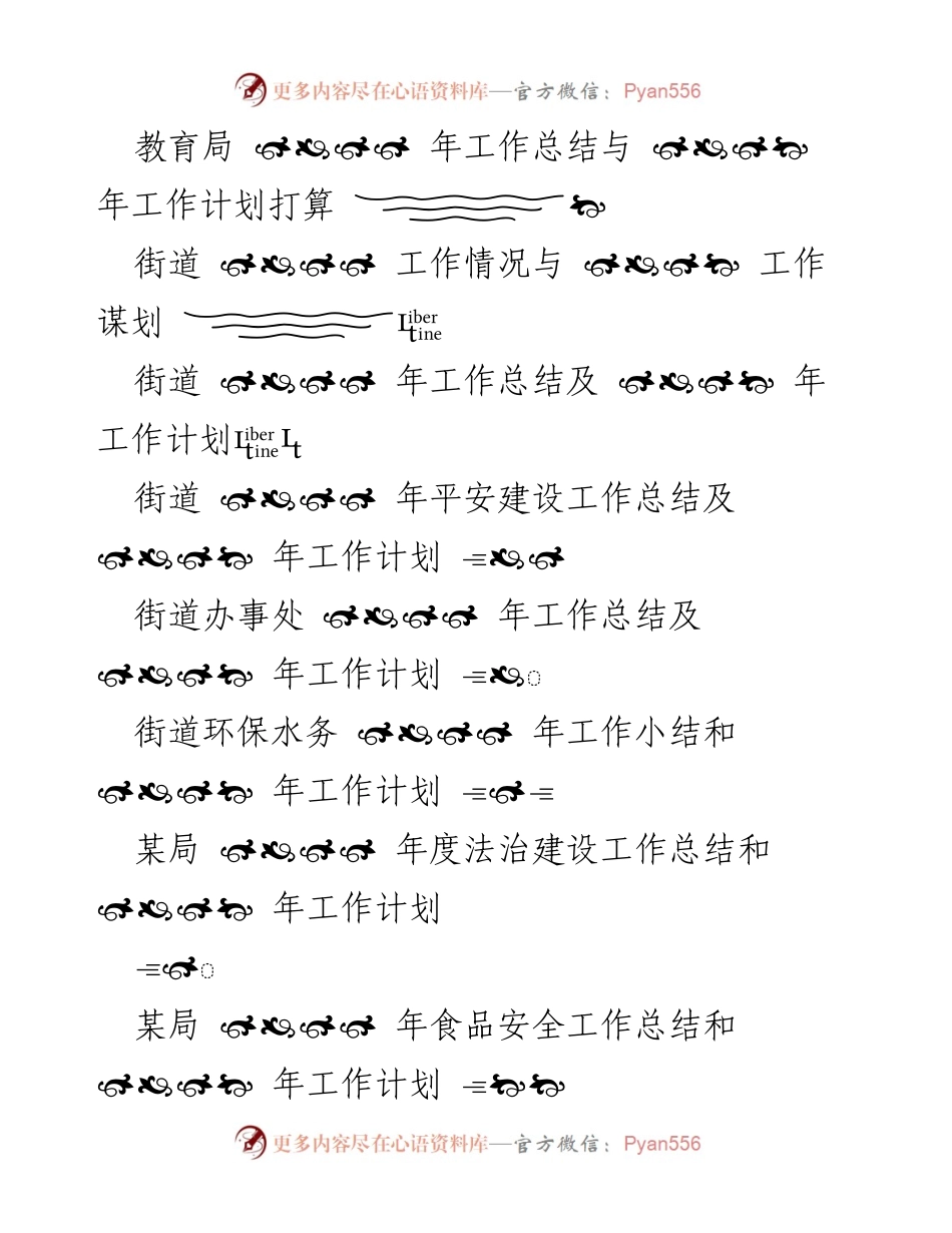 [工作总结] 年度工作总结 - 各部门年度工作总结及下一年度工作计划汇编.docx_第2页