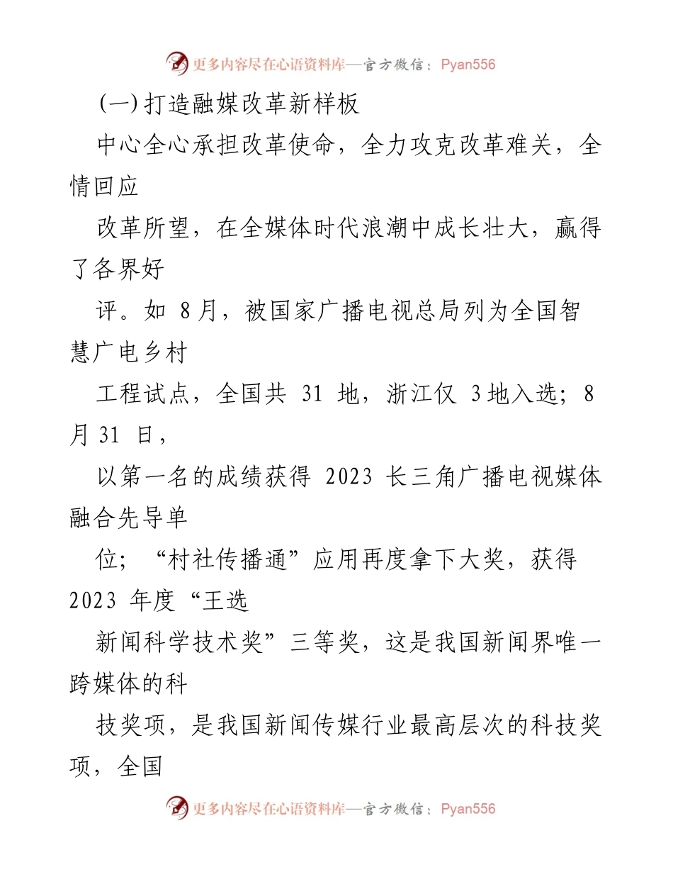 [工作总结] 市融媒体中心 - 2023年工作总结与2024年工作思路概述.docx_第2页