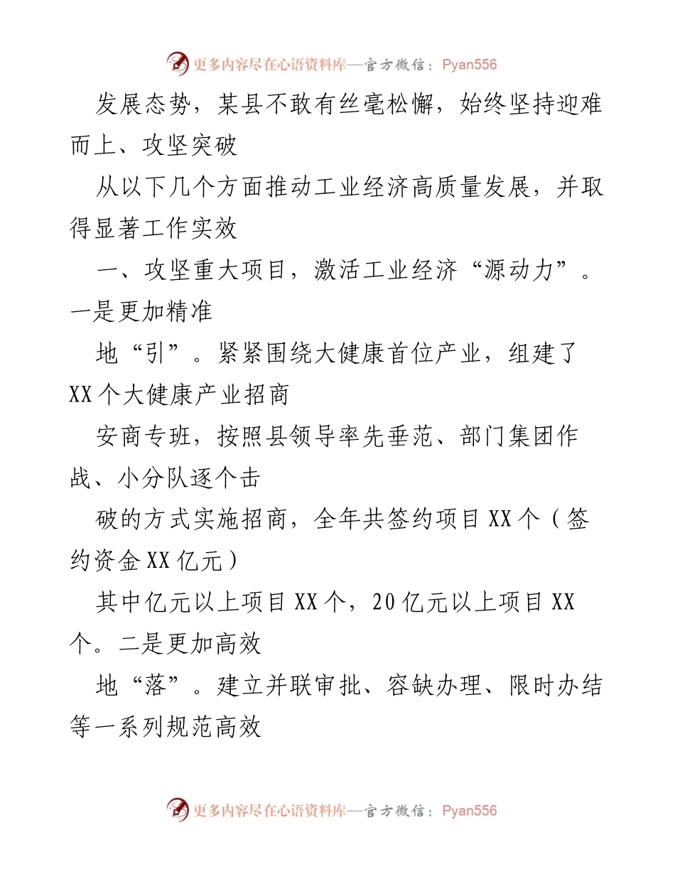 [工作总结] 工业经济高质量发展 - 某县工业经济高质量发展汇报总结.docx_第2页