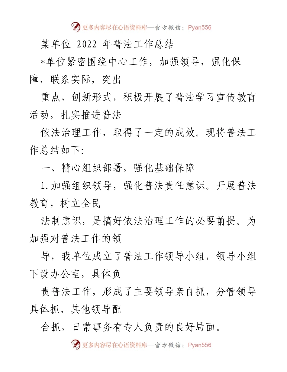 [工作总结] 年度总结 - 2022年普法工作总结与成效分析.docx_第1页