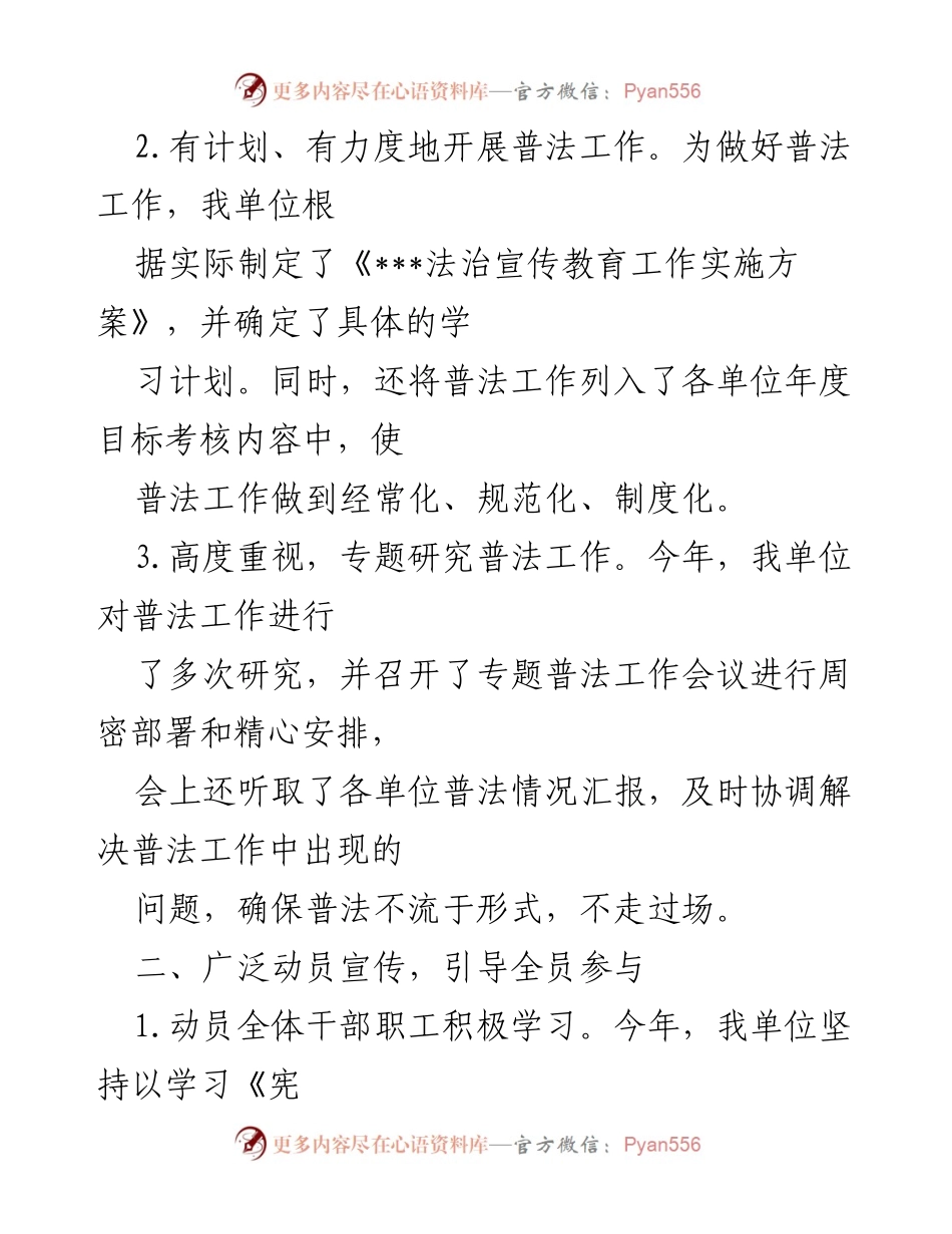 [工作总结] 年度总结 - 2022年普法工作总结与成效分析.docx_第2页