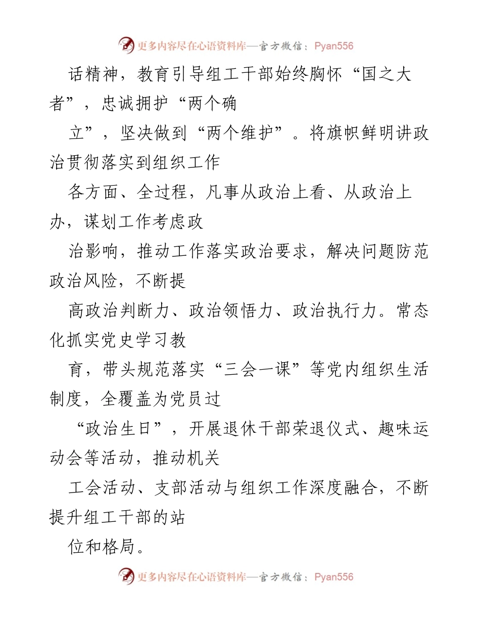 [工作总结] 市委组织部 - 加强自我革命，提升组工干部素质与能力.docx_第2页